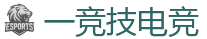 一竞技官网 | 电竞竞猜专家